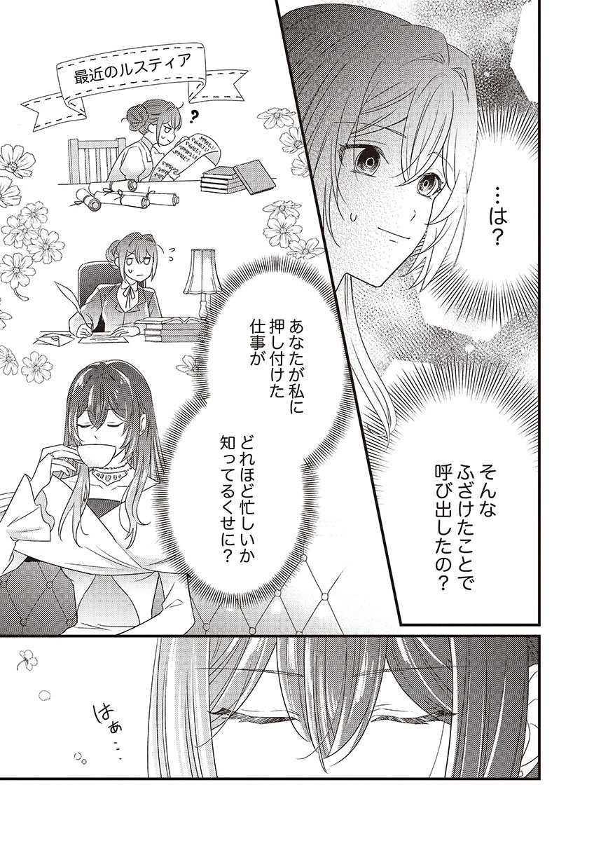 Kanpeki na (Moto) Outaishi wa Mamahaha datte Ote no mono! - Chapter 1 - Page 7