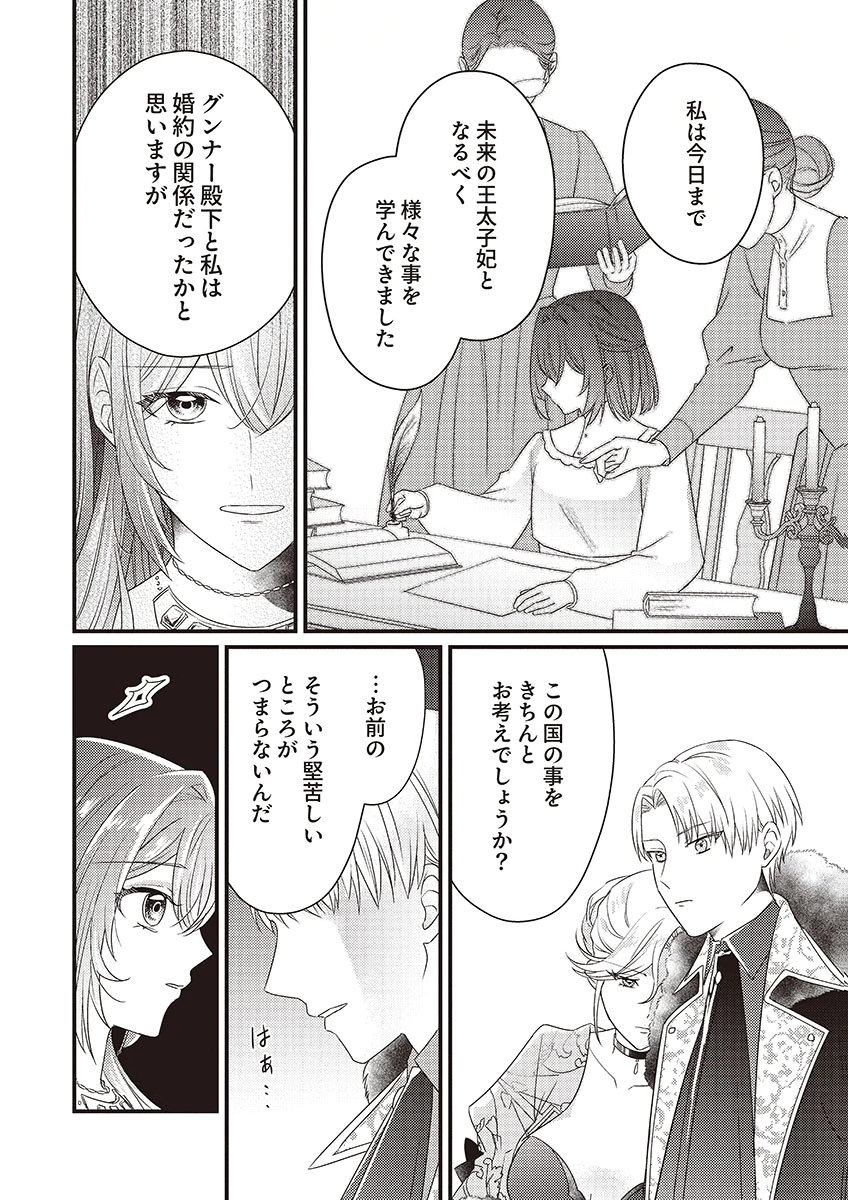 Kanpeki na (Moto) Outaishi wa Mamahaha datte Ote no mono! - Chapter 1 - Page 8