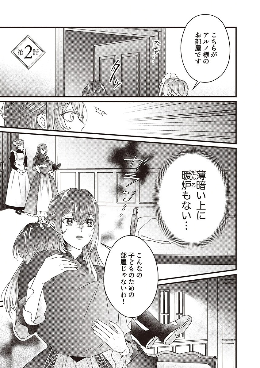 Kanpeki na (Moto) Outaishi wa Mamahaha datte Ote no mono! - Chapter 2 - Page 1