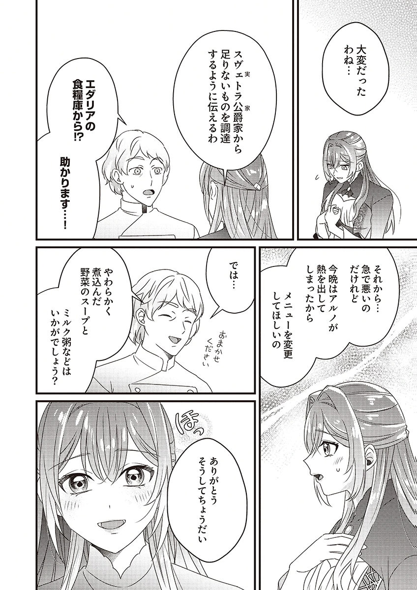 Kanpeki na (Moto) Outaishi wa Mamahaha datte Ote no mono! - Chapter 2 - Page 10