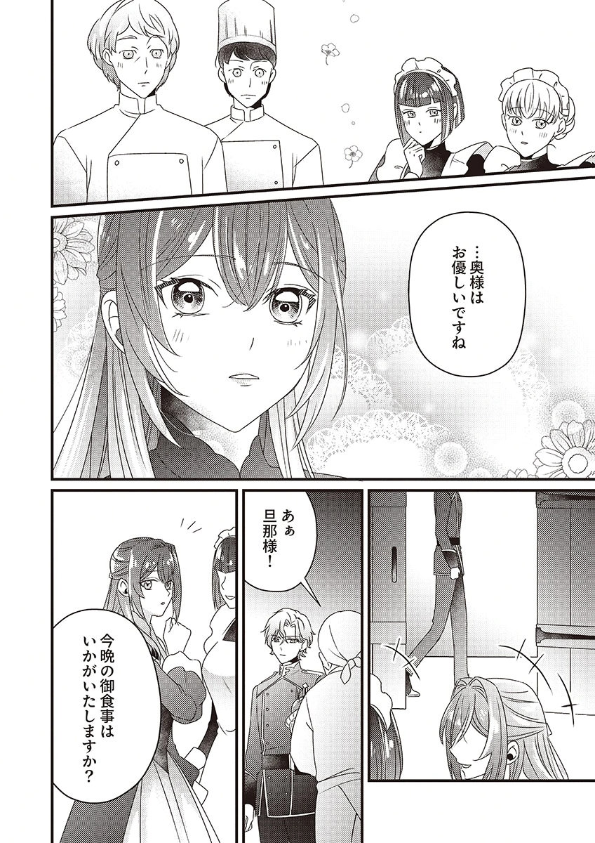 Kanpeki na (Moto) Outaishi wa Mamahaha datte Ote no mono! - Chapter 2 - Page 12
