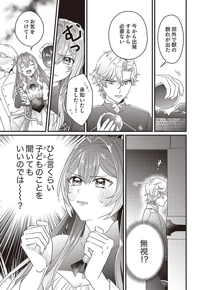 Kanpeki na (Moto) Outaishi wa Mamahaha datte Ote no mono! - Chapter 2 - Page 13