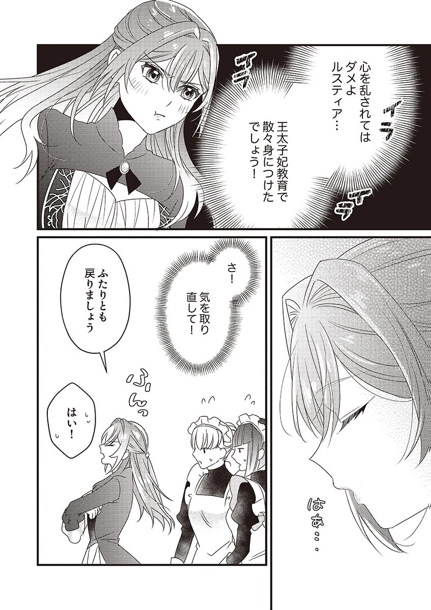 Kanpeki na (Moto) Outaishi wa Mamahaha datte Ote no mono! - Chapter 2 - Page 14