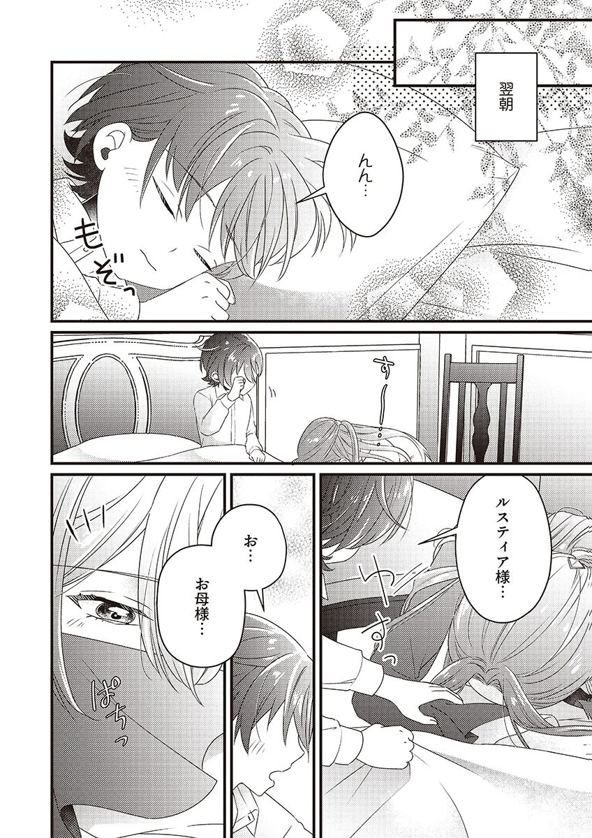 Kanpeki na (Moto) Outaishi wa Mamahaha datte Ote no mono! - Chapter 2 - Page 16