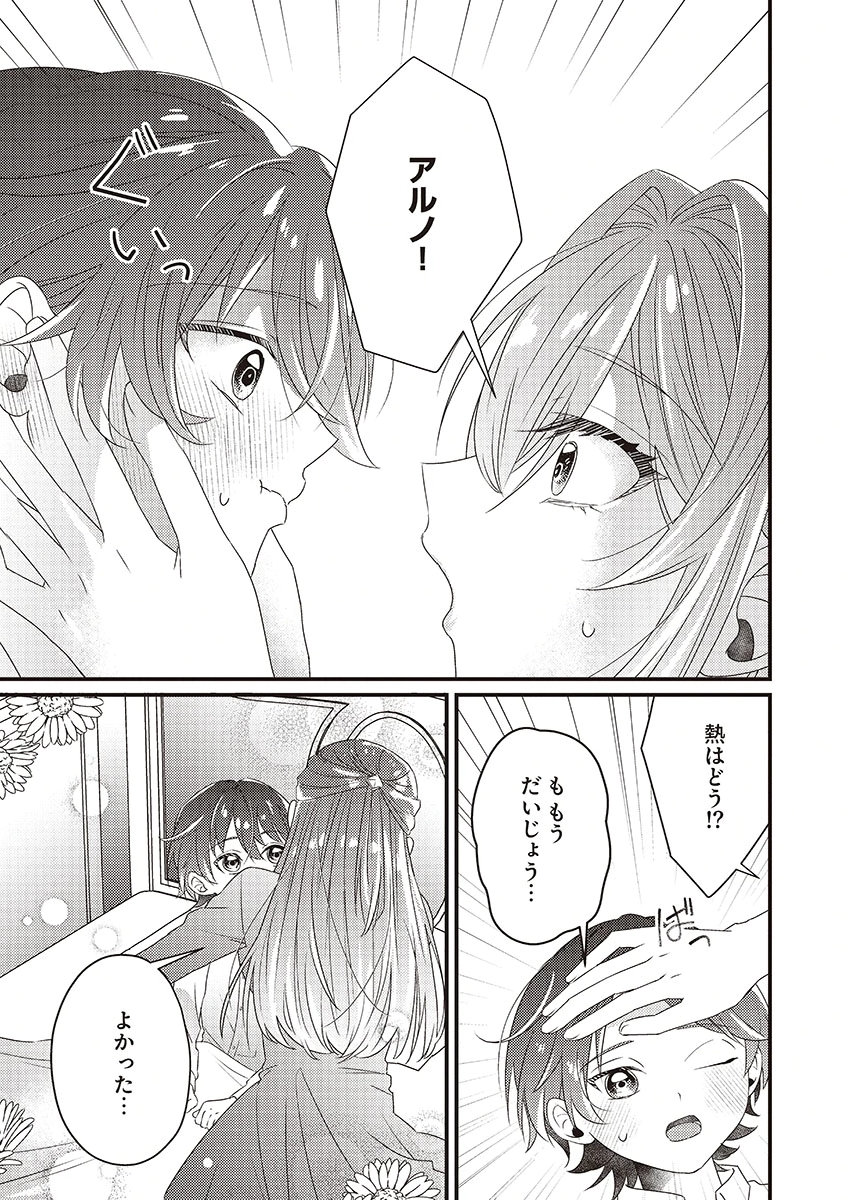 Kanpeki na (Moto) Outaishi wa Mamahaha datte Ote no mono! - Chapter 2 - Page 17