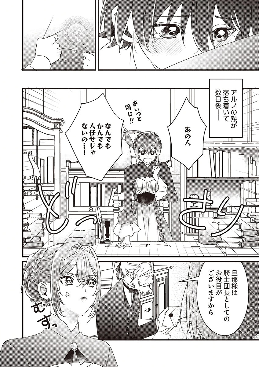 Kanpeki na (Moto) Outaishi wa Mamahaha datte Ote no mono! - Chapter 2 - Page 18