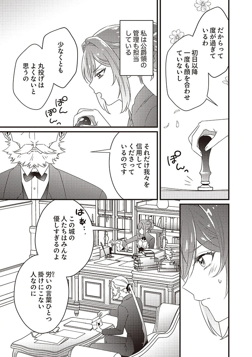 Kanpeki na (Moto) Outaishi wa Mamahaha datte Ote no mono! - Chapter 2 - Page 19