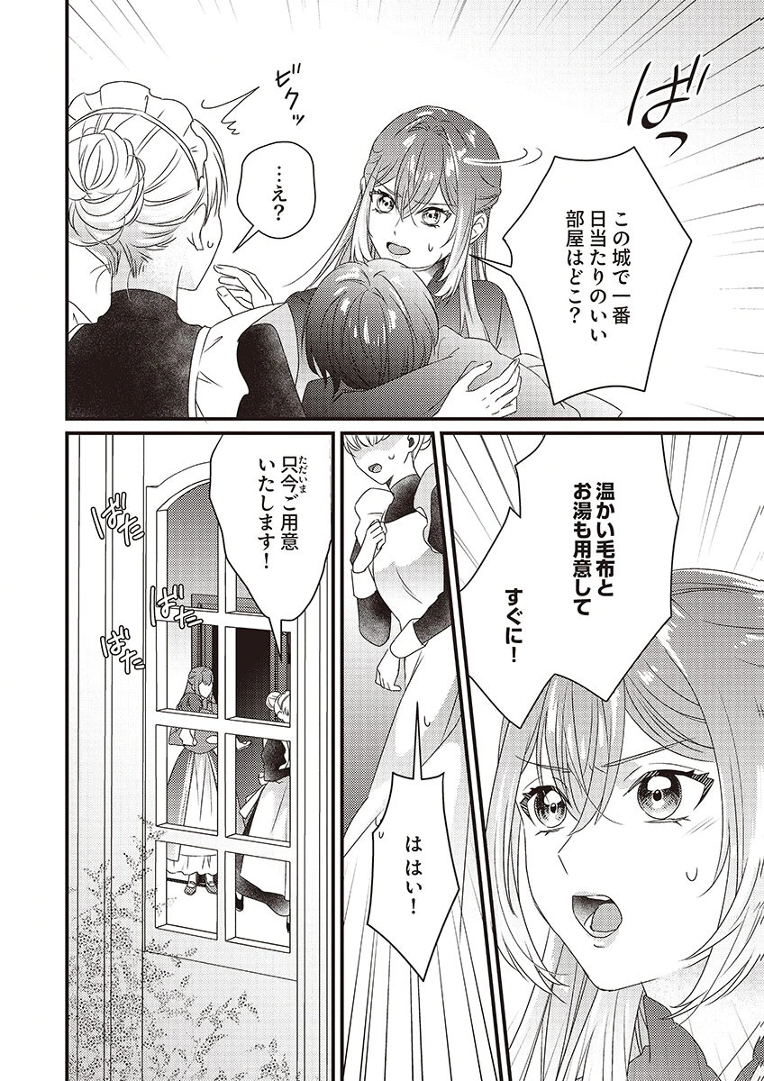 Kanpeki na (Moto) Outaishi wa Mamahaha datte Ote no mono! - Chapter 2 - Page 2