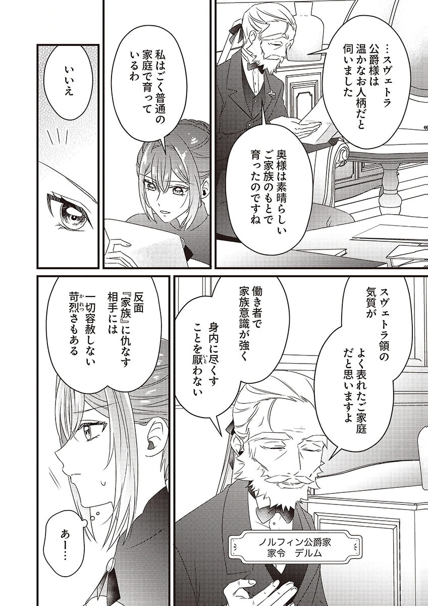 Kanpeki na (Moto) Outaishi wa Mamahaha datte Ote no mono! - Chapter 2 - Page 20