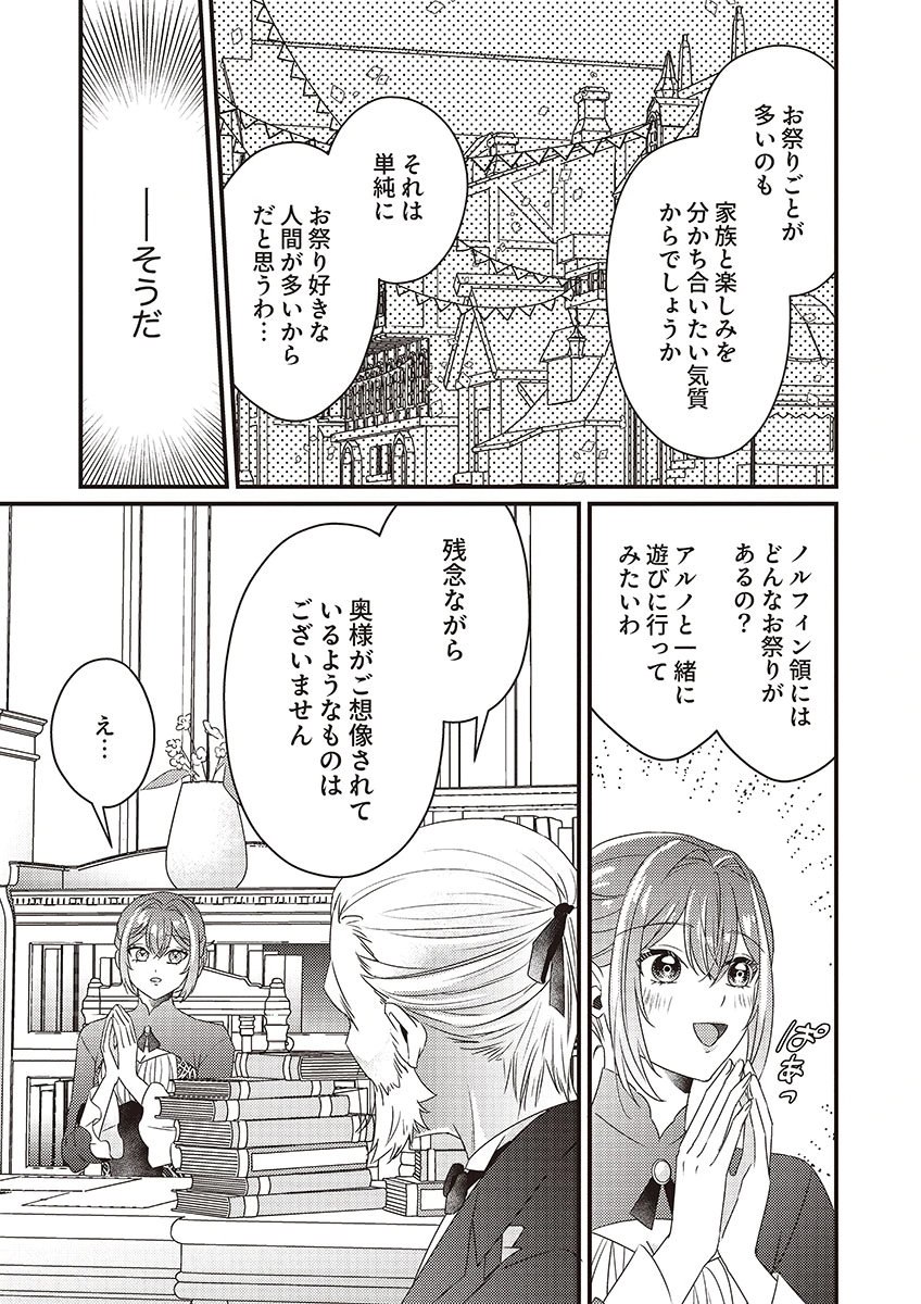 Kanpeki na (Moto) Outaishi wa Mamahaha datte Ote no mono! - Chapter 2 - Page 21