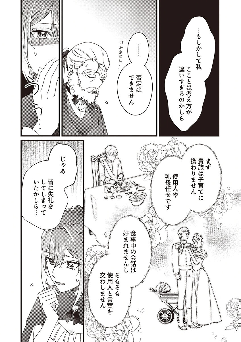 Kanpeki na (Moto) Outaishi wa Mamahaha datte Ote no mono! - Chapter 2 - Page 23
