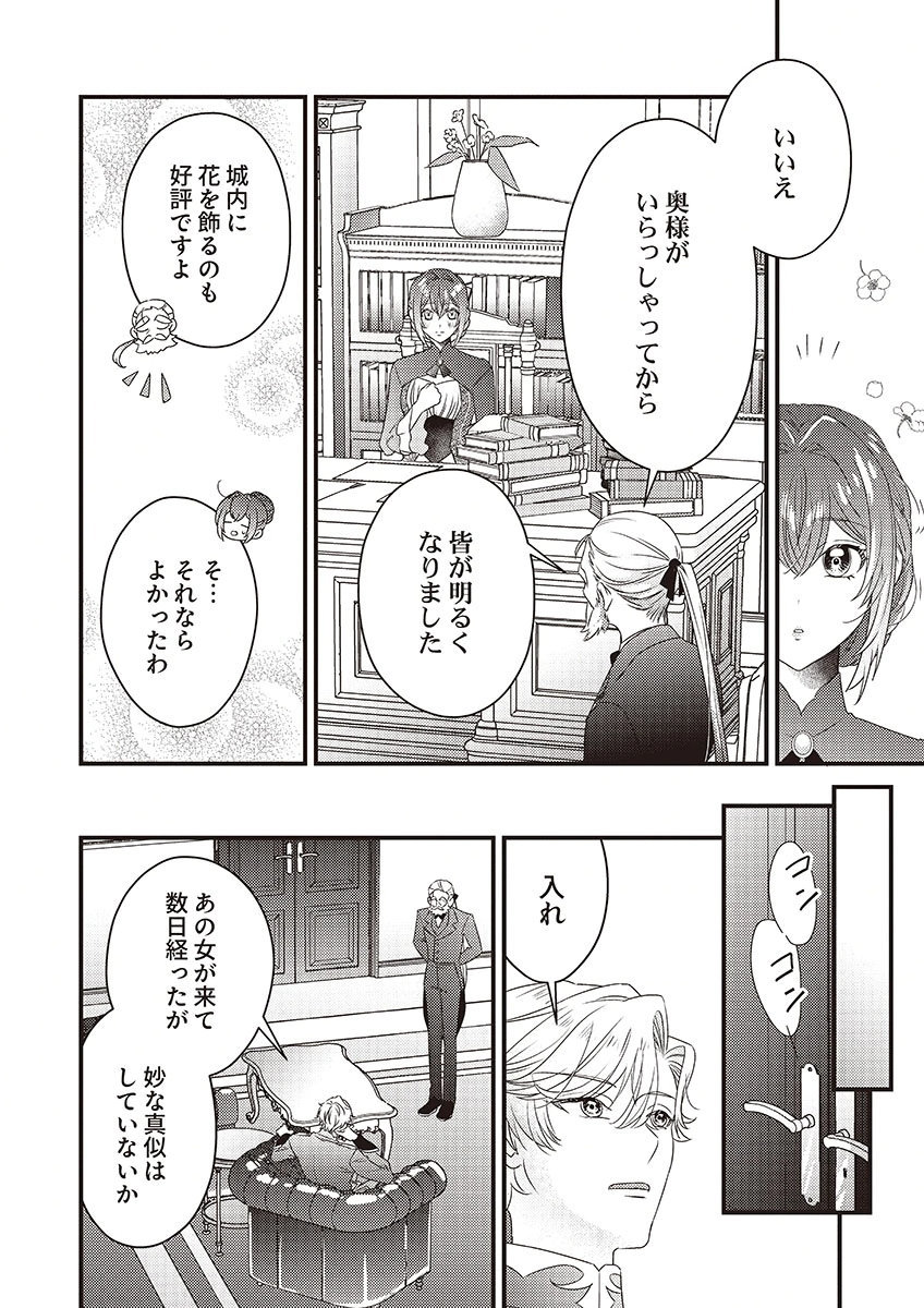 Kanpeki na (Moto) Outaishi wa Mamahaha datte Ote no mono! - Chapter 2 - Page 24