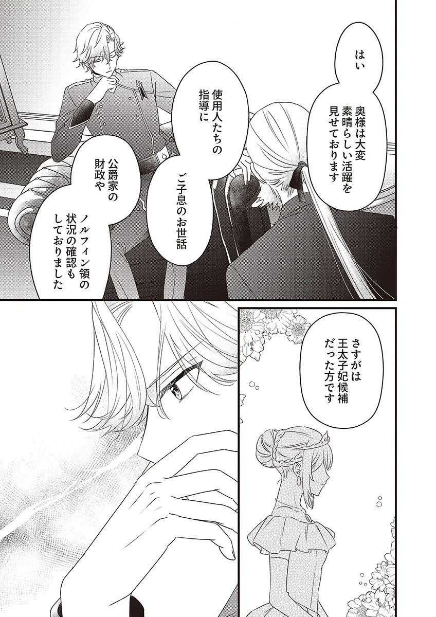 Kanpeki na (Moto) Outaishi wa Mamahaha datte Ote no mono! - Chapter 2 - Page 25