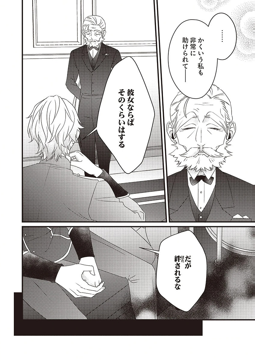Kanpeki na (Moto) Outaishi wa Mamahaha datte Ote no mono! - Chapter 2 - Page 26