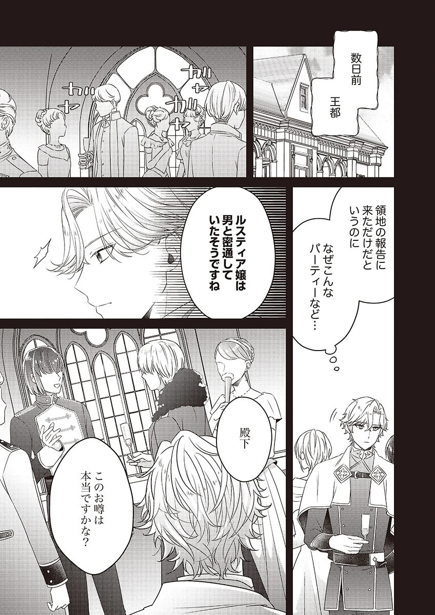Kanpeki na (Moto) Outaishi wa Mamahaha datte Ote no mono! - Chapter 2 - Page 27