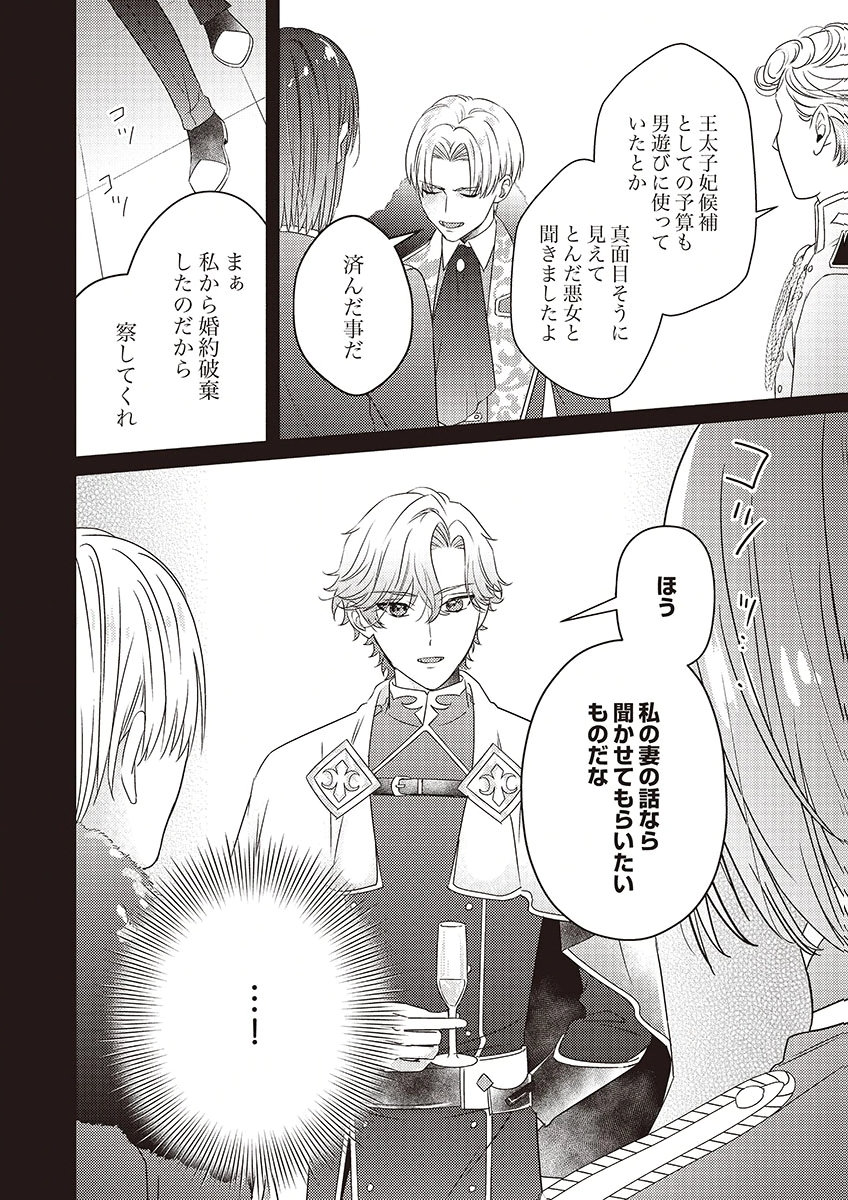 Kanpeki na (Moto) Outaishi wa Mamahaha datte Ote no mono! - Chapter 2 - Page 28