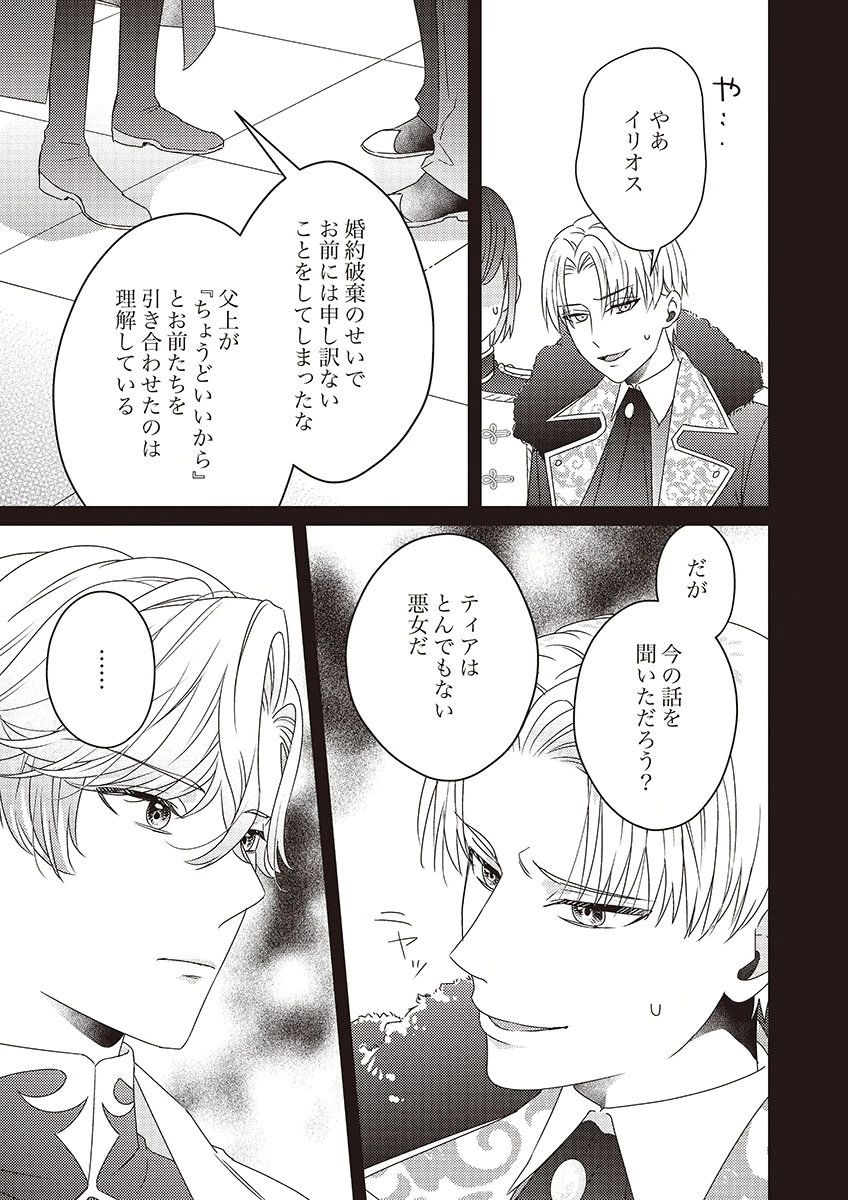 Kanpeki na (Moto) Outaishi wa Mamahaha datte Ote no mono! - Chapter 2 - Page 29