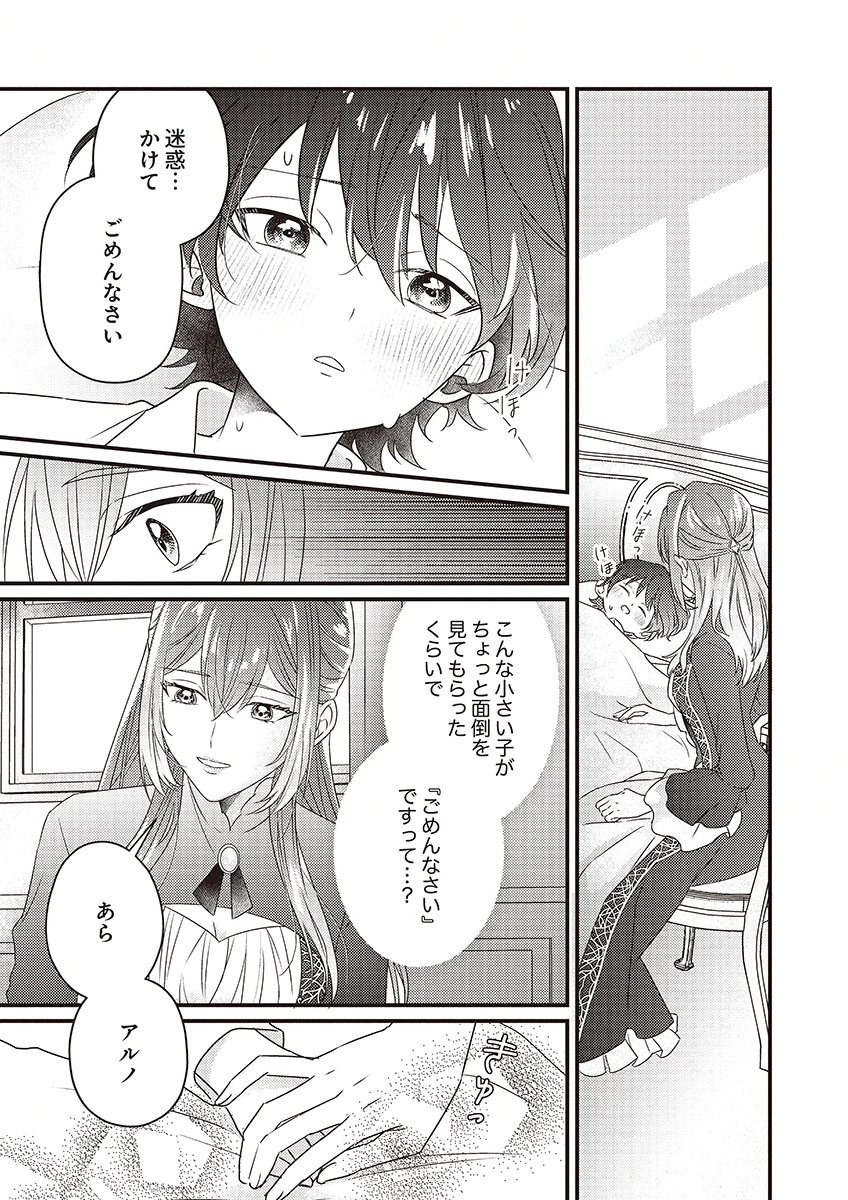 Kanpeki na (Moto) Outaishi wa Mamahaha datte Ote no mono! - Chapter 2 - Page 3