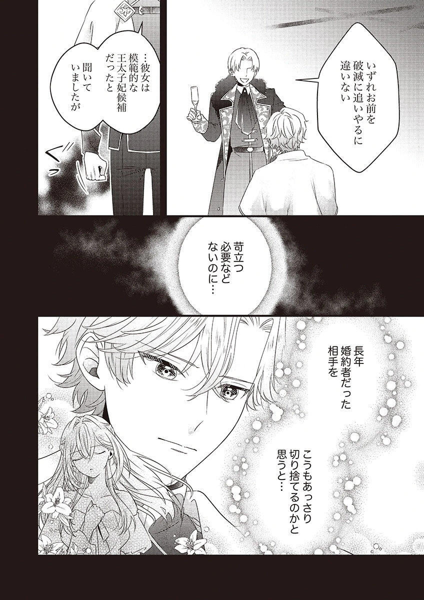 Kanpeki na (Moto) Outaishi wa Mamahaha datte Ote no mono! - Chapter 2 - Page 30