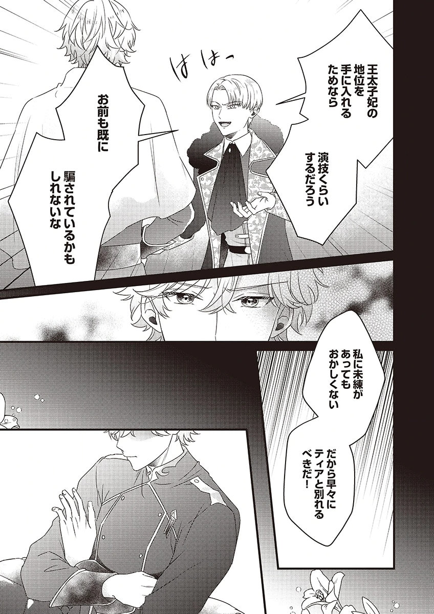 Kanpeki na (Moto) Outaishi wa Mamahaha datte Ote no mono! - Chapter 2 - Page 31