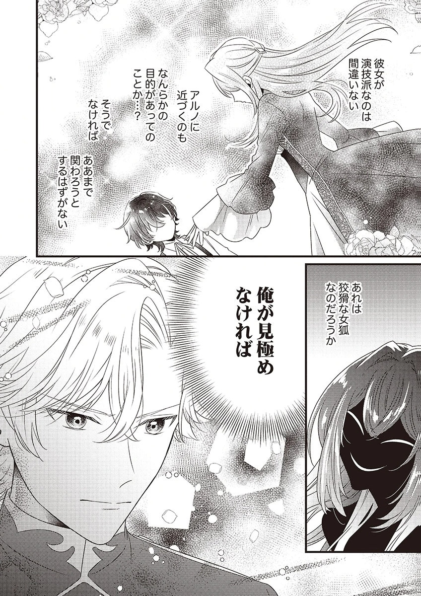 Kanpeki na (Moto) Outaishi wa Mamahaha datte Ote no mono! - Chapter 2 - Page 32