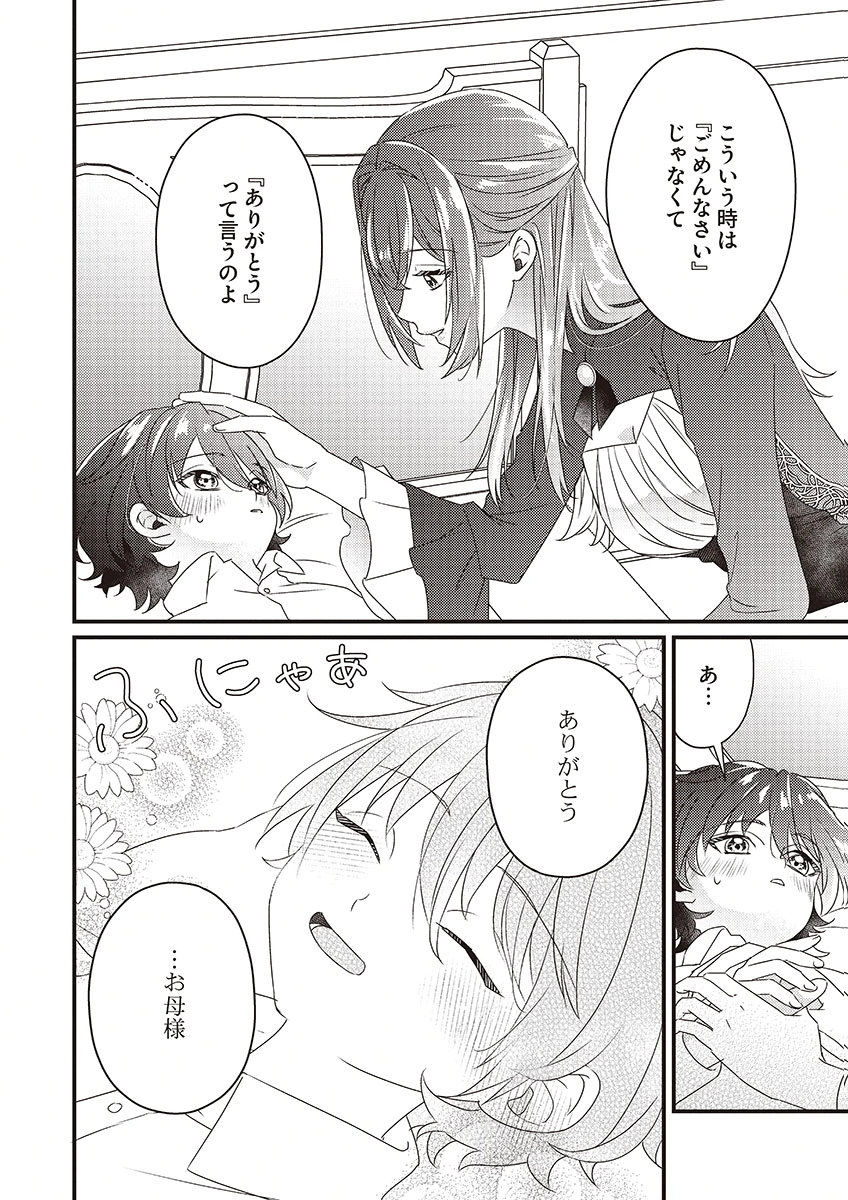 Kanpeki na (Moto) Outaishi wa Mamahaha datte Ote no mono! - Chapter 2 - Page 4