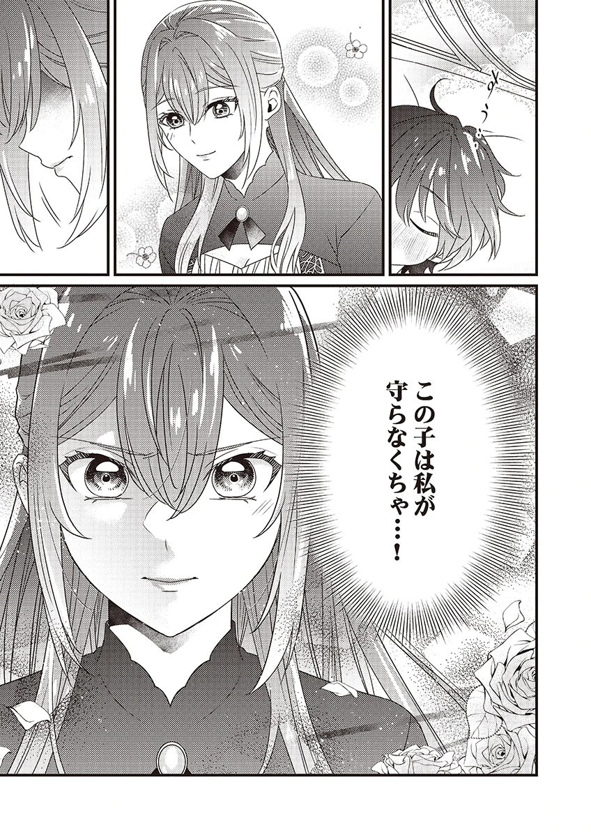 Kanpeki na (Moto) Outaishi wa Mamahaha datte Ote no mono! - Chapter 2 - Page 5