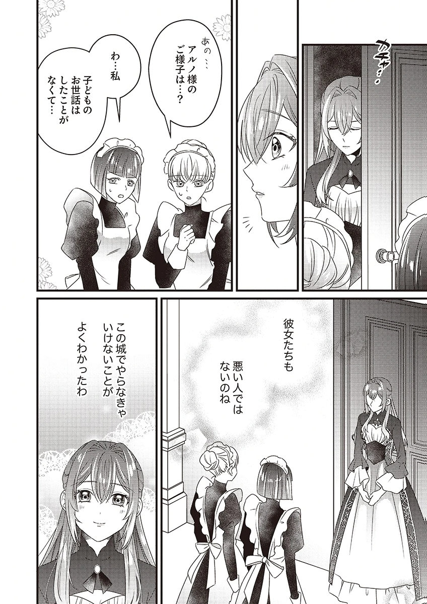 Kanpeki na (Moto) Outaishi wa Mamahaha datte Ote no mono! - Chapter 2 - Page 6
