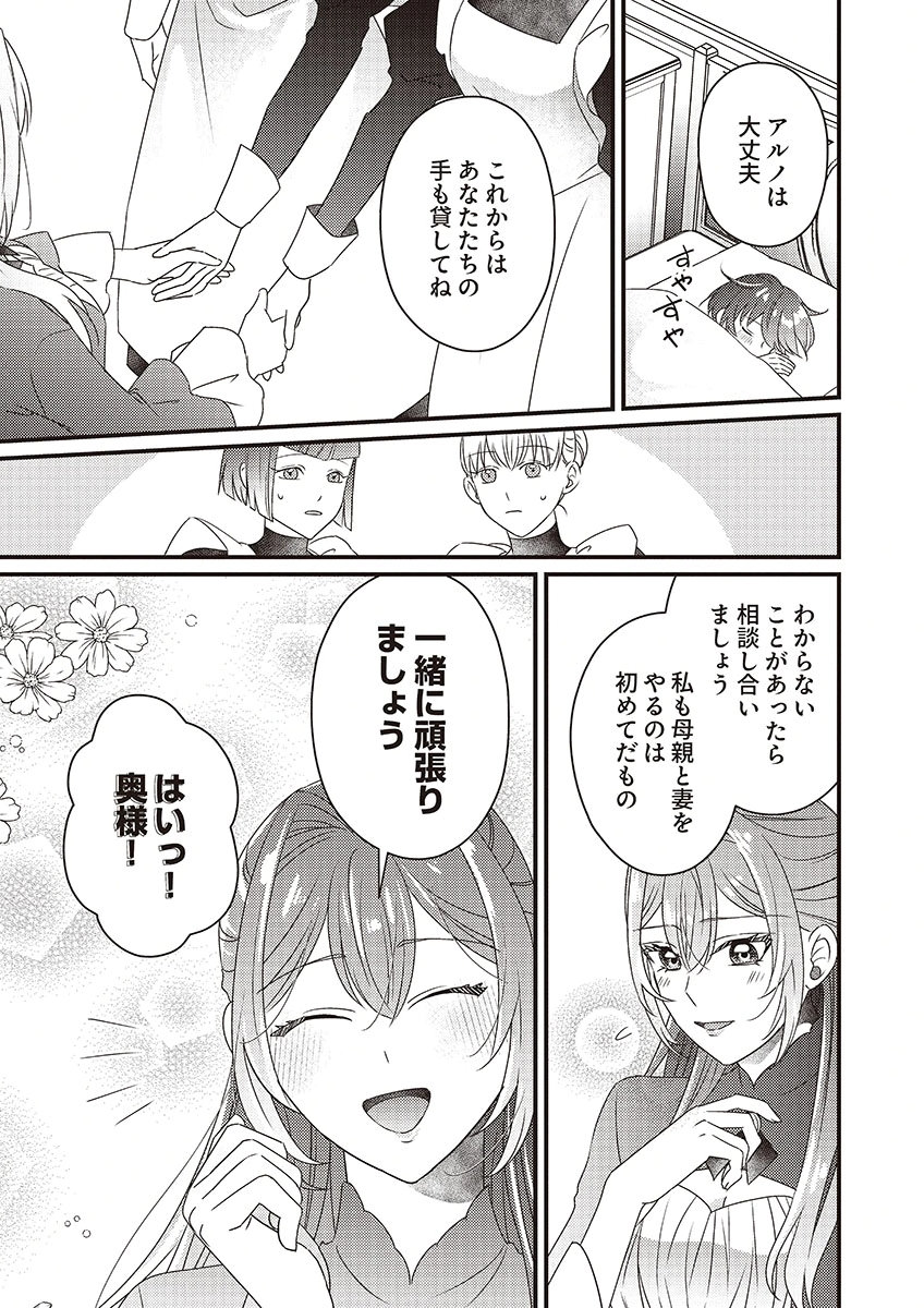 Kanpeki na (Moto) Outaishi wa Mamahaha datte Ote no mono! - Chapter 2 - Page 7