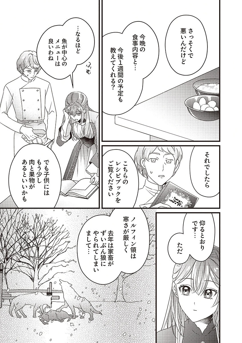 Kanpeki na (Moto) Outaishi wa Mamahaha datte Ote no mono! - Chapter 2 - Page 9