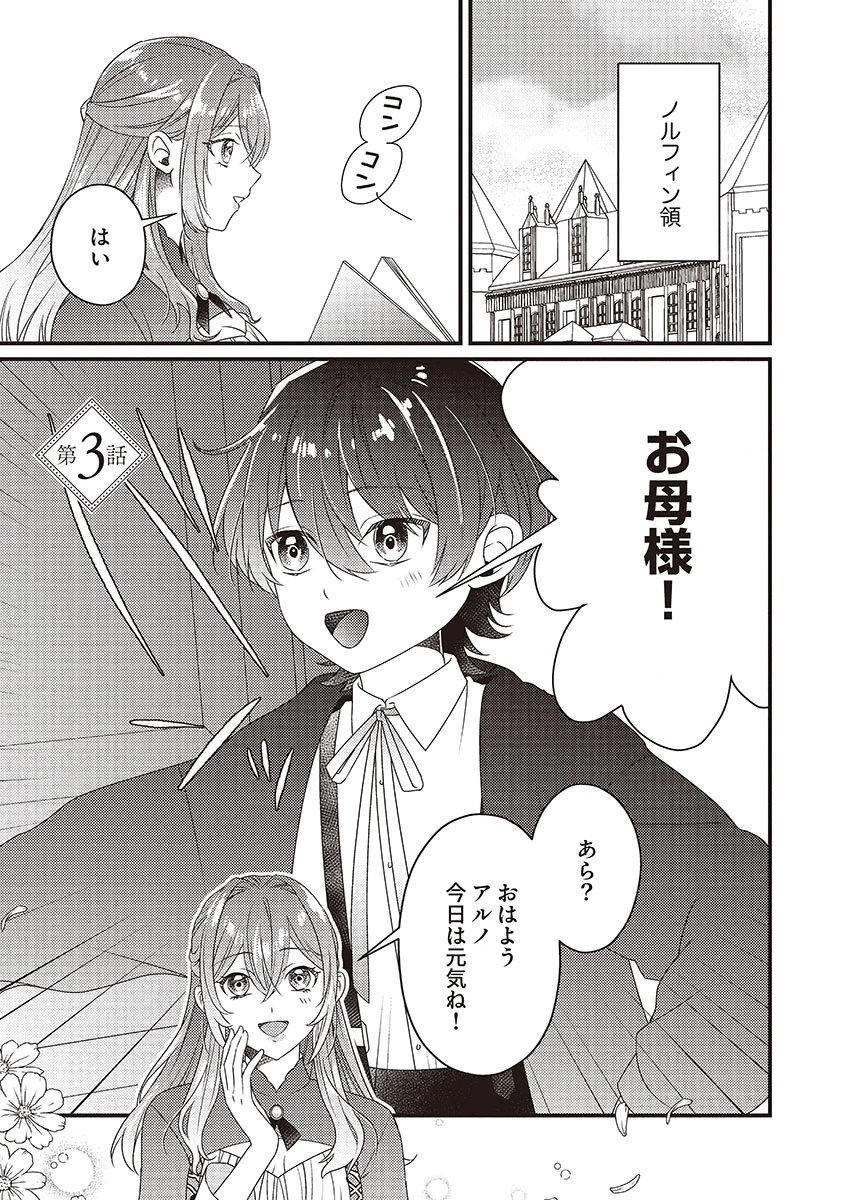 Kanpeki na (Moto) Outaishi wa Mamahaha datte Ote no mono! - Chapter 3 - Page 1