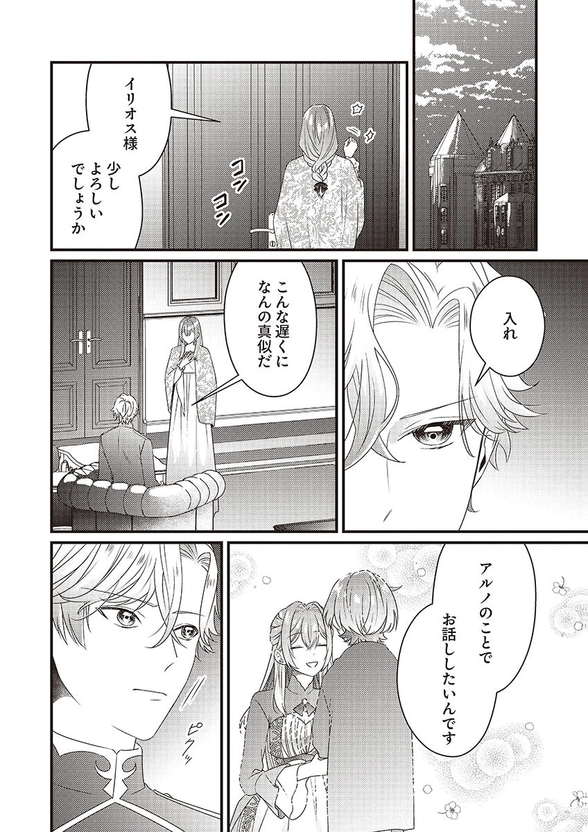 Kanpeki na (Moto) Outaishi wa Mamahaha datte Ote no mono! - Chapter 3 - Page 10
