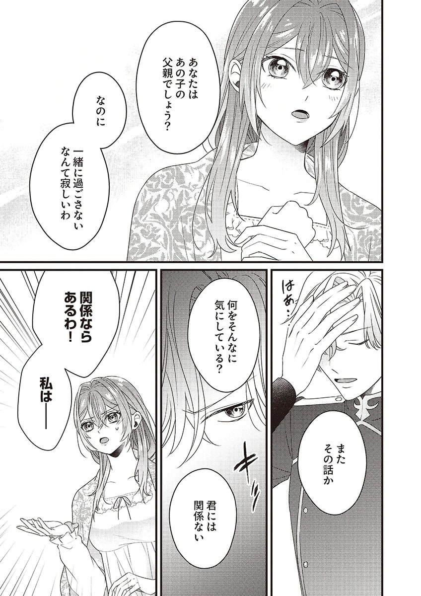 Kanpeki na (Moto) Outaishi wa Mamahaha datte Ote no mono! - Chapter 3 - Page 11