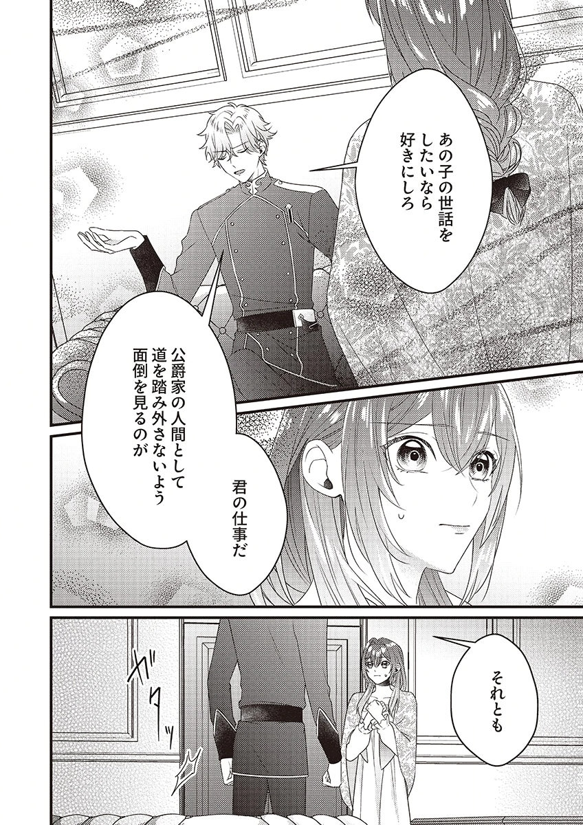 Kanpeki na (Moto) Outaishi wa Mamahaha datte Ote no mono! - Chapter 3 - Page 12