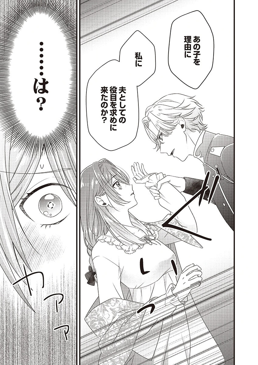 Kanpeki na (Moto) Outaishi wa Mamahaha datte Ote no mono! - Chapter 3 - Page 13