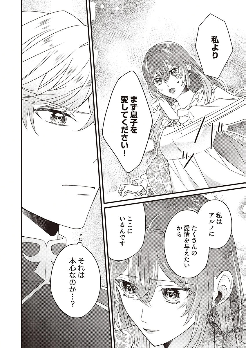 Kanpeki na (Moto) Outaishi wa Mamahaha datte Ote no mono! - Chapter 3 - Page 14
