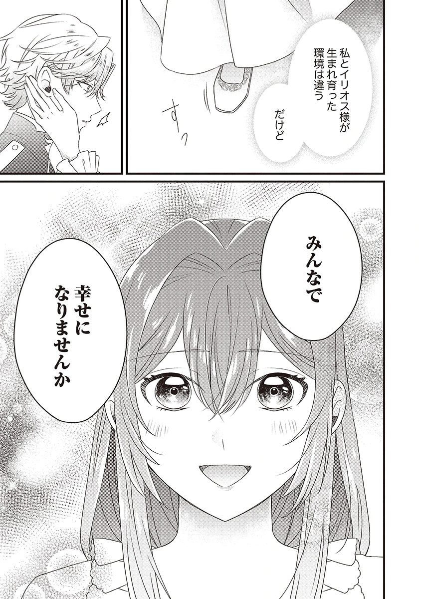 Kanpeki na (Moto) Outaishi wa Mamahaha datte Ote no mono! - Chapter 3 - Page 15