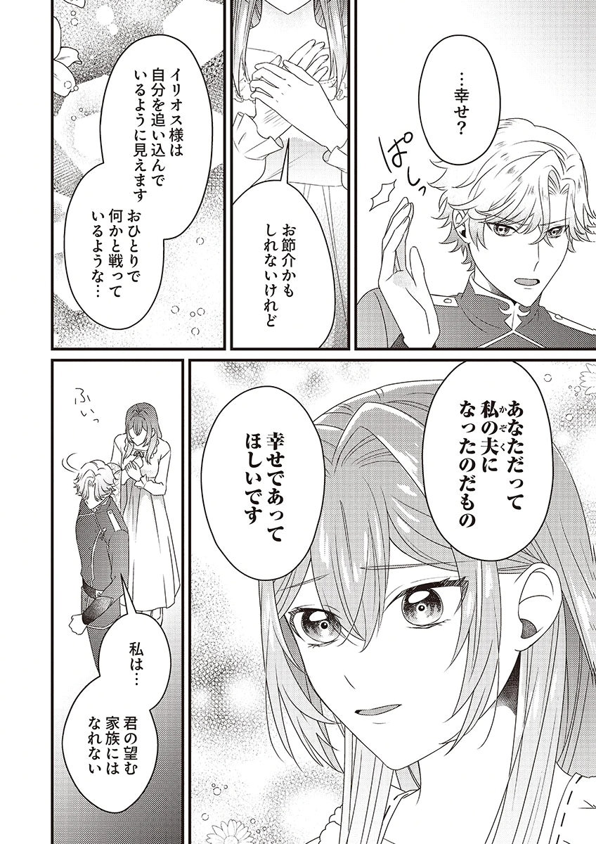 Kanpeki na (Moto) Outaishi wa Mamahaha datte Ote no mono! - Chapter 3 - Page 16