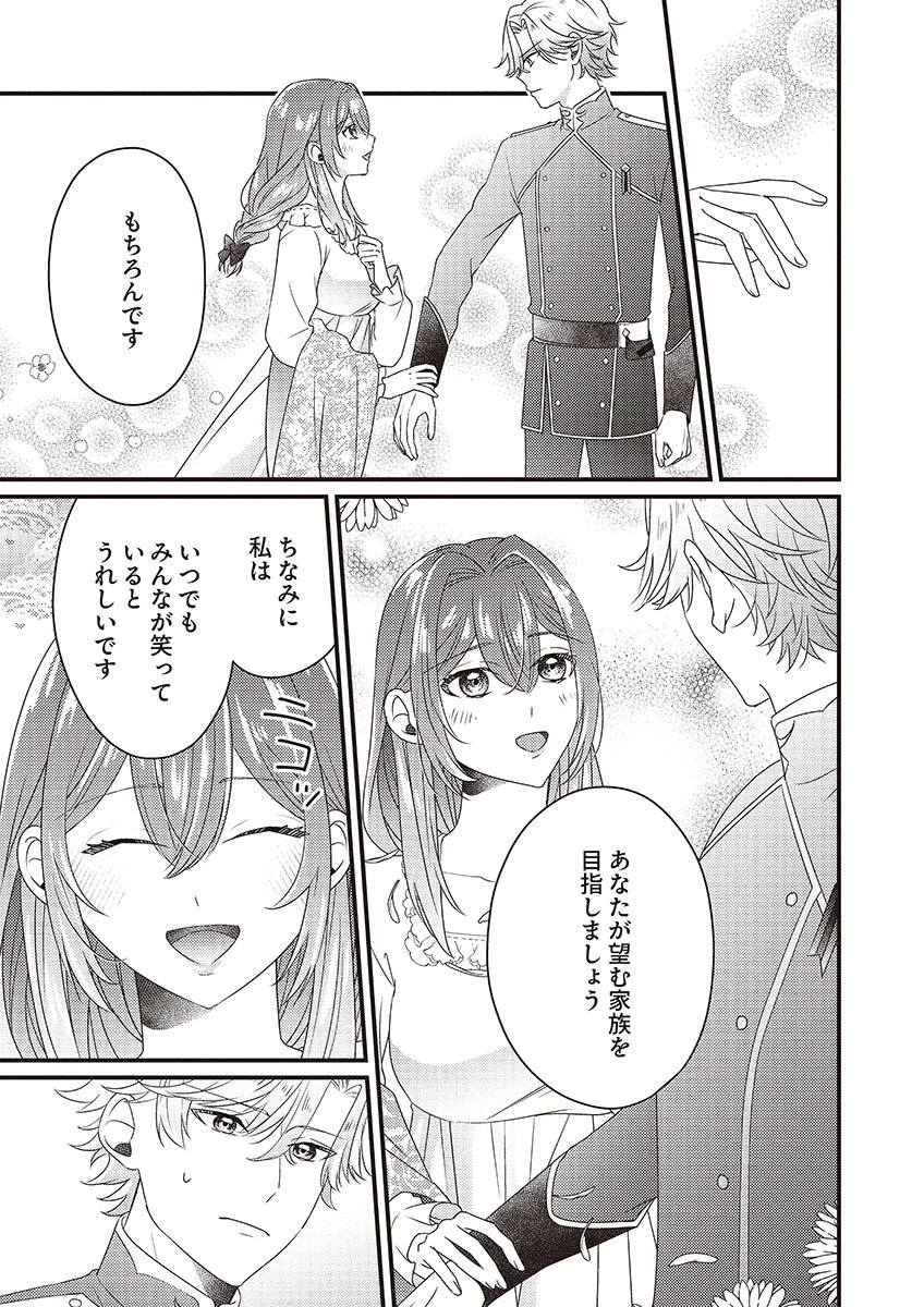 Kanpeki na (Moto) Outaishi wa Mamahaha datte Ote no mono! - Chapter 3 - Page 17