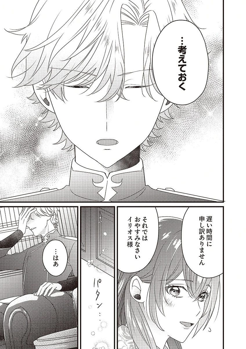 Kanpeki na (Moto) Outaishi wa Mamahaha datte Ote no mono! - Chapter 3 - Page 19