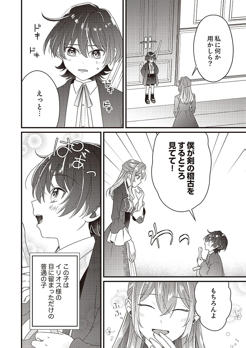 Kanpeki na (Moto) Outaishi wa Mamahaha datte Ote no mono! - Chapter 3 - Page 2
