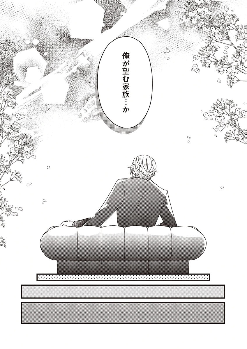 Kanpeki na (Moto) Outaishi wa Mamahaha datte Ote no mono! - Chapter 3 - Page 20