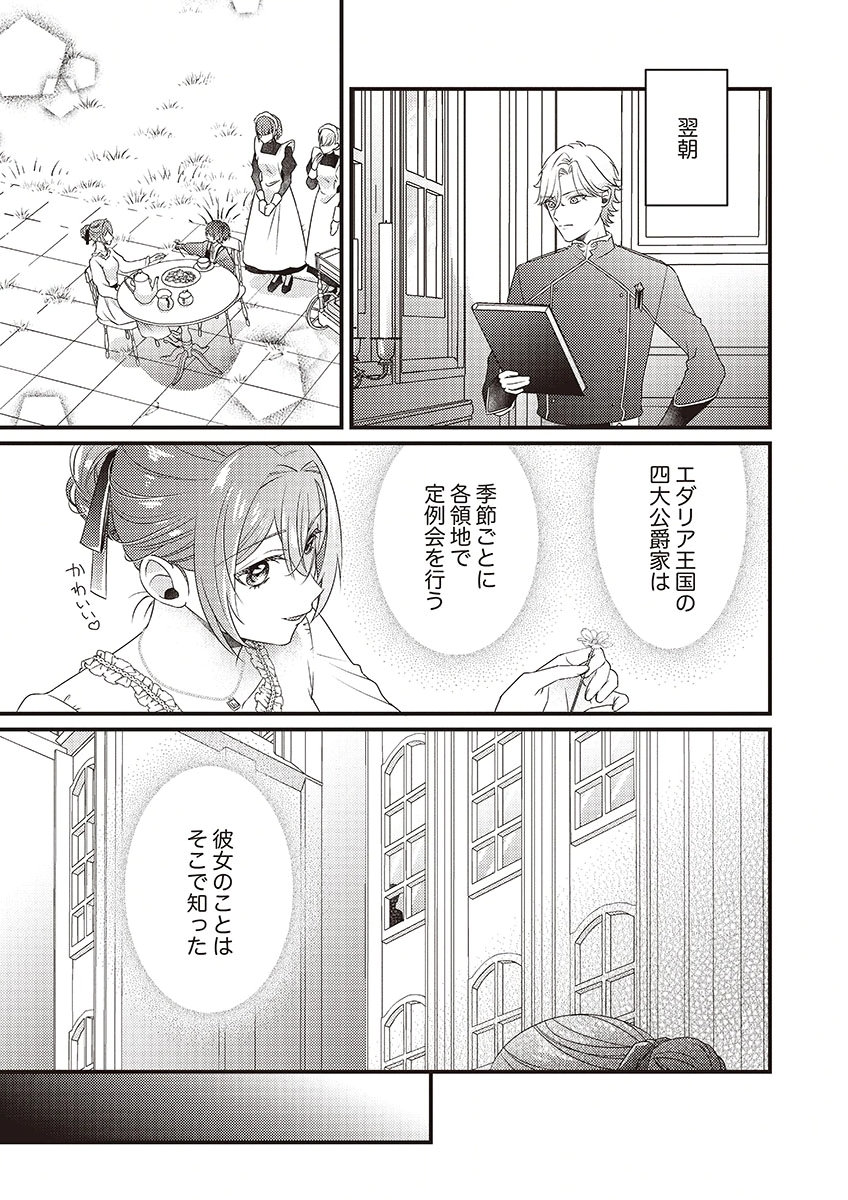 Kanpeki na (Moto) Outaishi wa Mamahaha datte Ote no mono! - Chapter 3 - Page 21