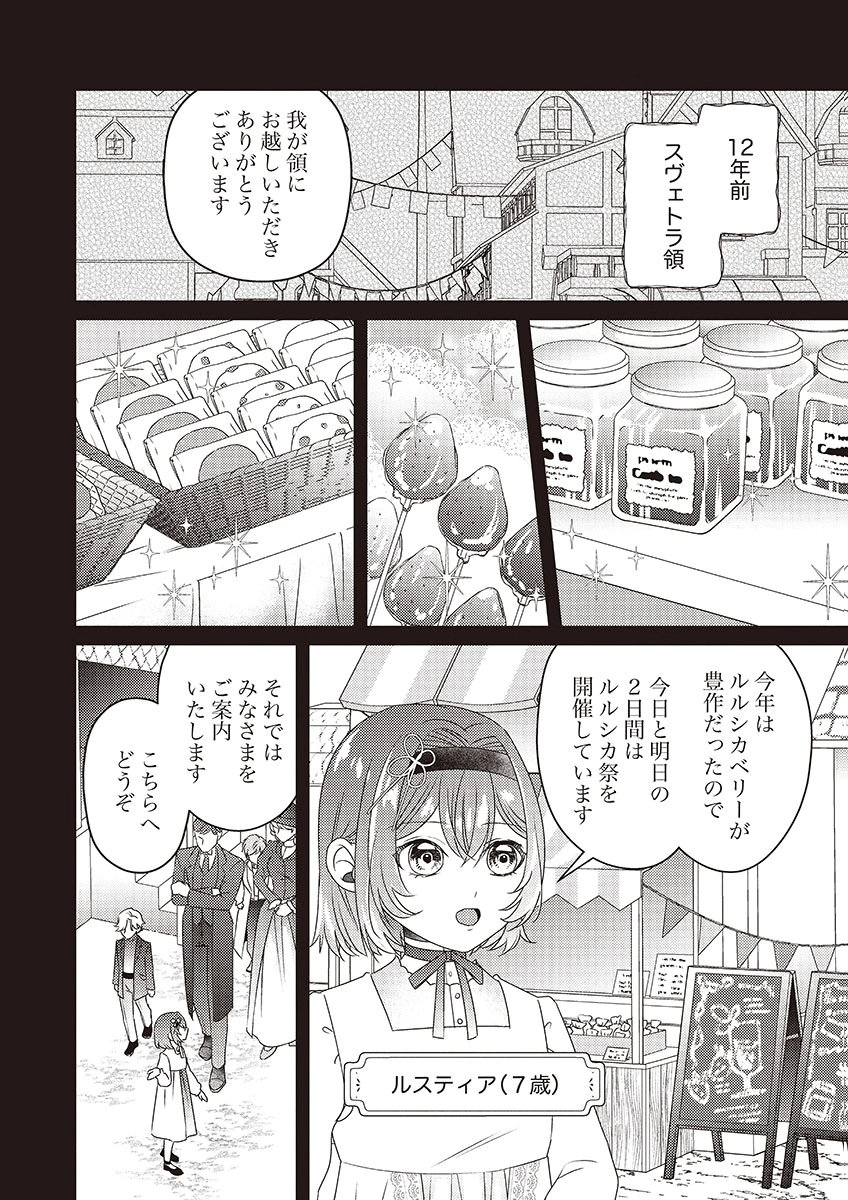 Kanpeki na (Moto) Outaishi wa Mamahaha datte Ote no mono! - Chapter 3 - Page 22