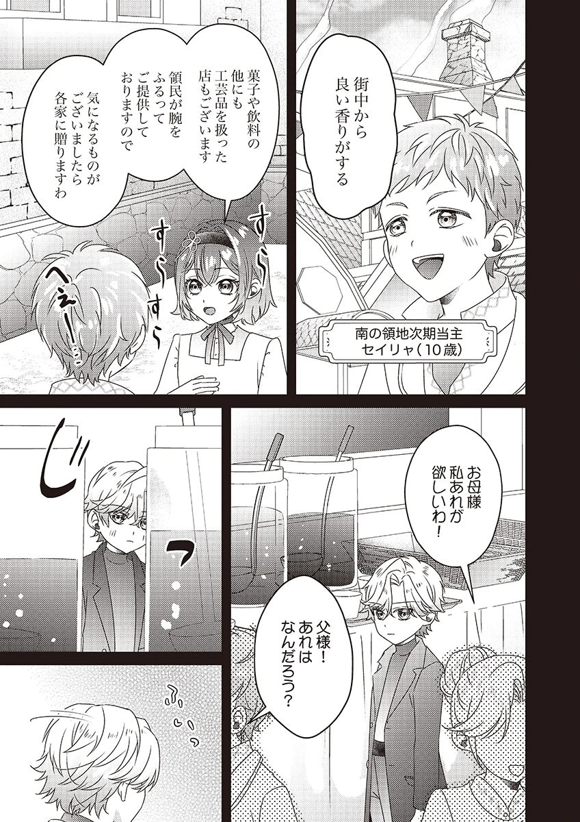 Kanpeki na (Moto) Outaishi wa Mamahaha datte Ote no mono! - Chapter 3 - Page 23