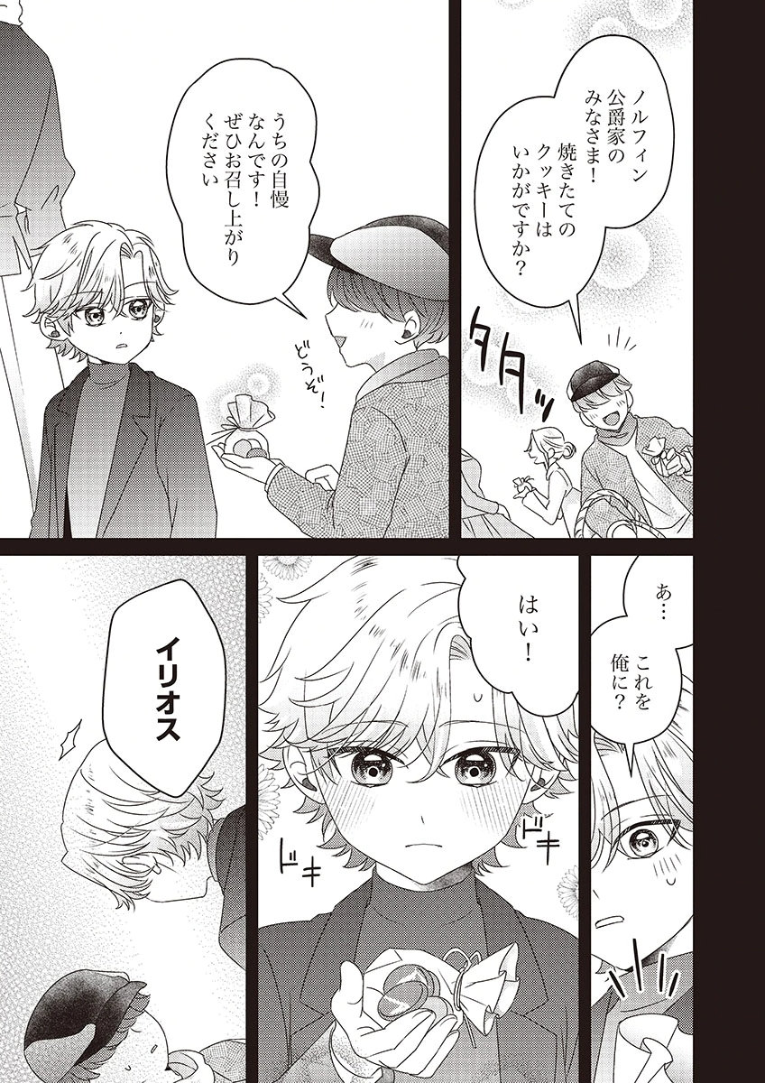 Kanpeki na (Moto) Outaishi wa Mamahaha datte Ote no mono! - Chapter 3 - Page 25