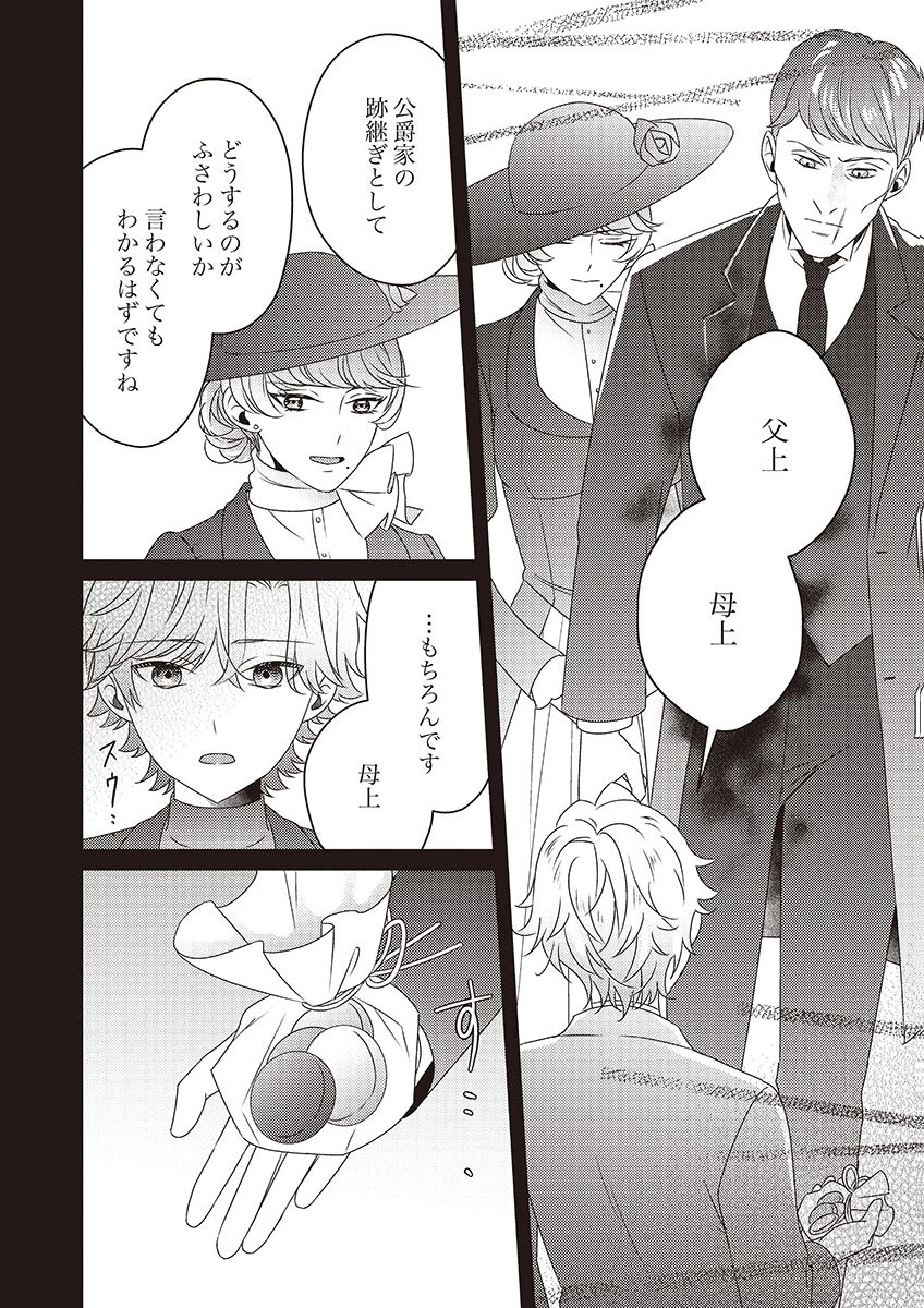Kanpeki na (Moto) Outaishi wa Mamahaha datte Ote no mono! - Chapter 3 - Page 26