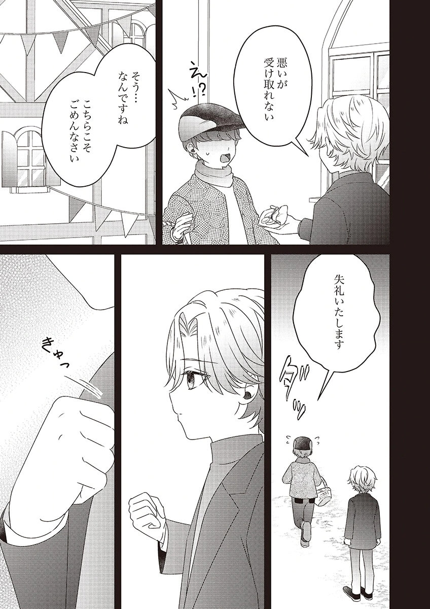 Kanpeki na (Moto) Outaishi wa Mamahaha datte Ote no mono! - Chapter 3 - Page 27