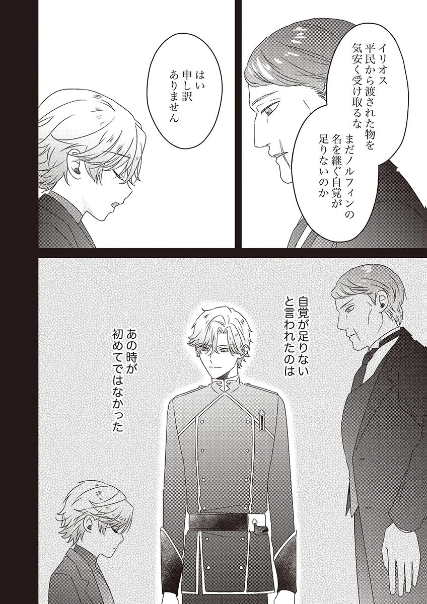 Kanpeki na (Moto) Outaishi wa Mamahaha datte Ote no mono! - Chapter 3 - Page 28