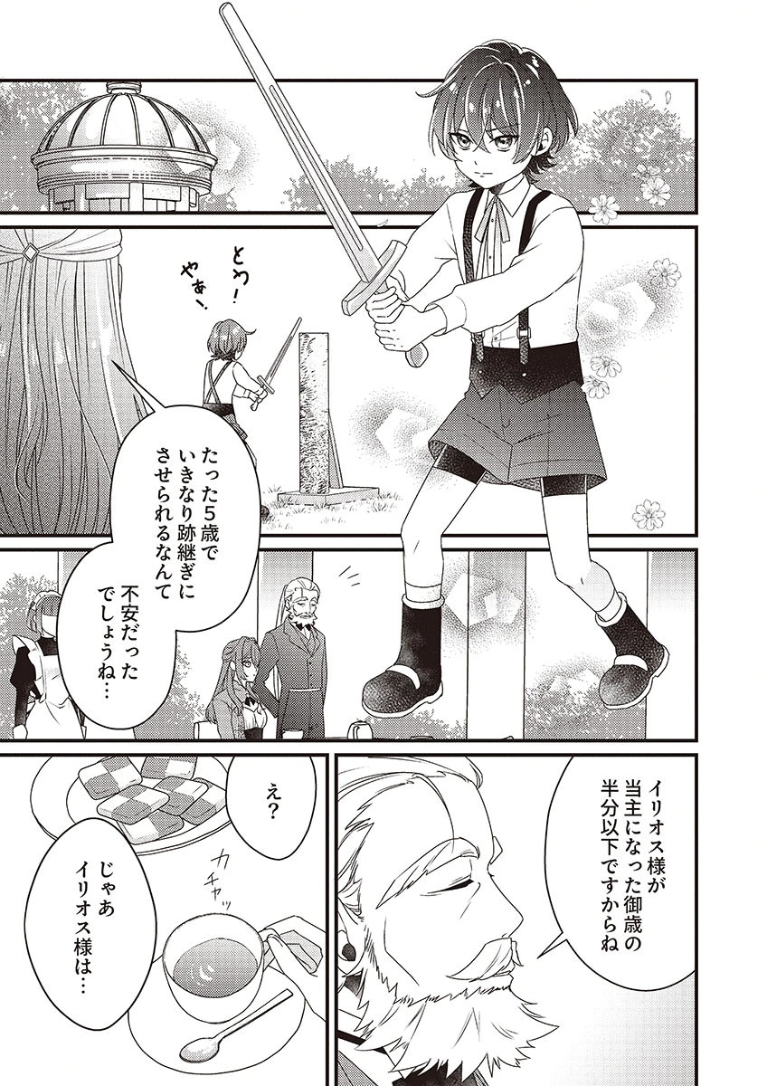 Kanpeki na (Moto) Outaishi wa Mamahaha datte Ote no mono! - Chapter 3 - Page 3